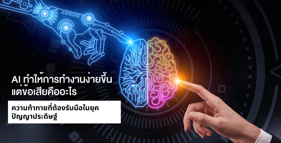 บทที่ 7: ความเสี่ยงและข้อควรระวังในการใช้ AI กับ SEO